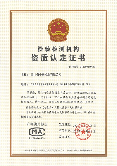 CMA檢測機(jī)構(gòu)資質(zhì)